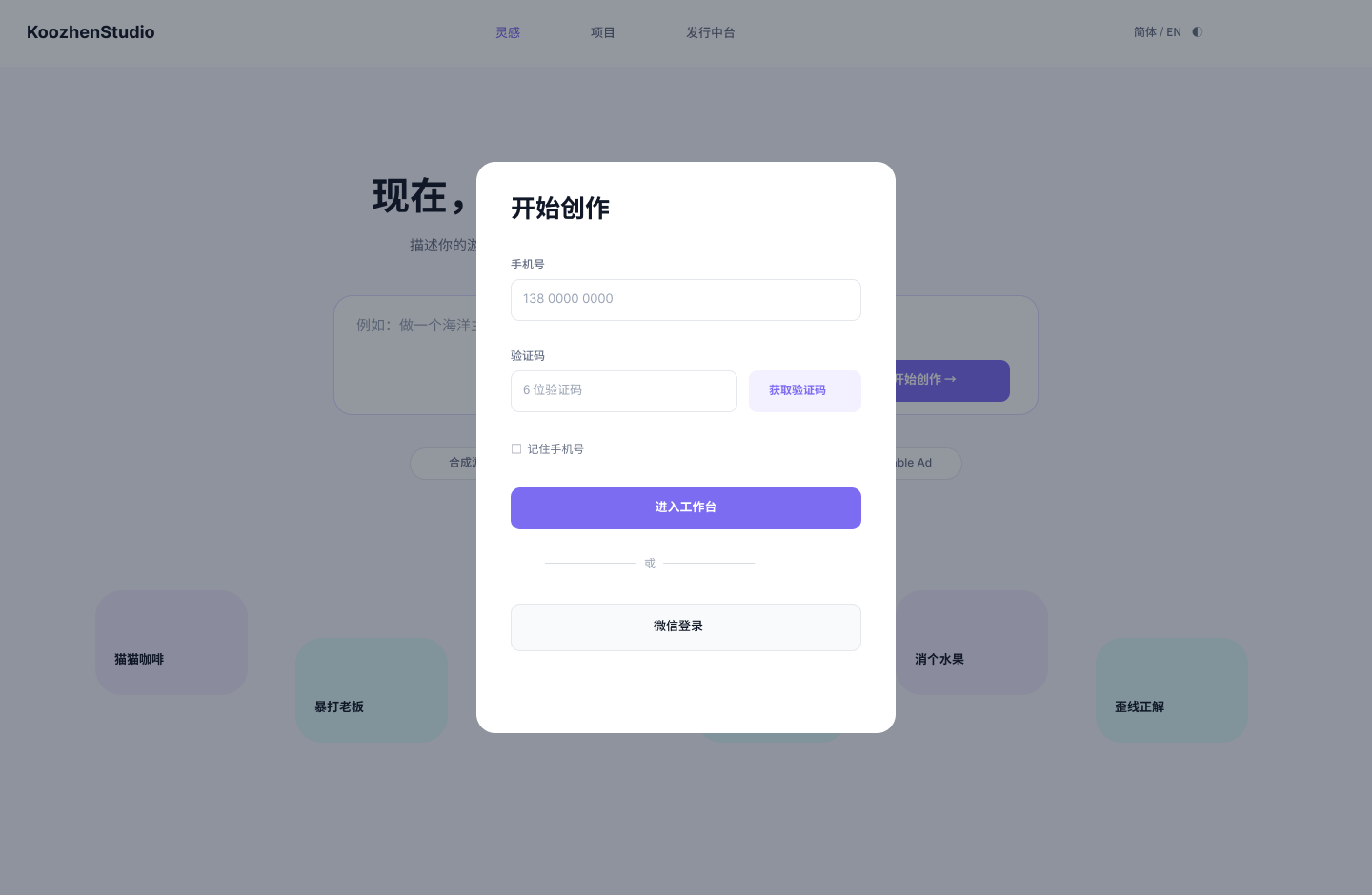 KOOZHEN Studio 登录弹窗