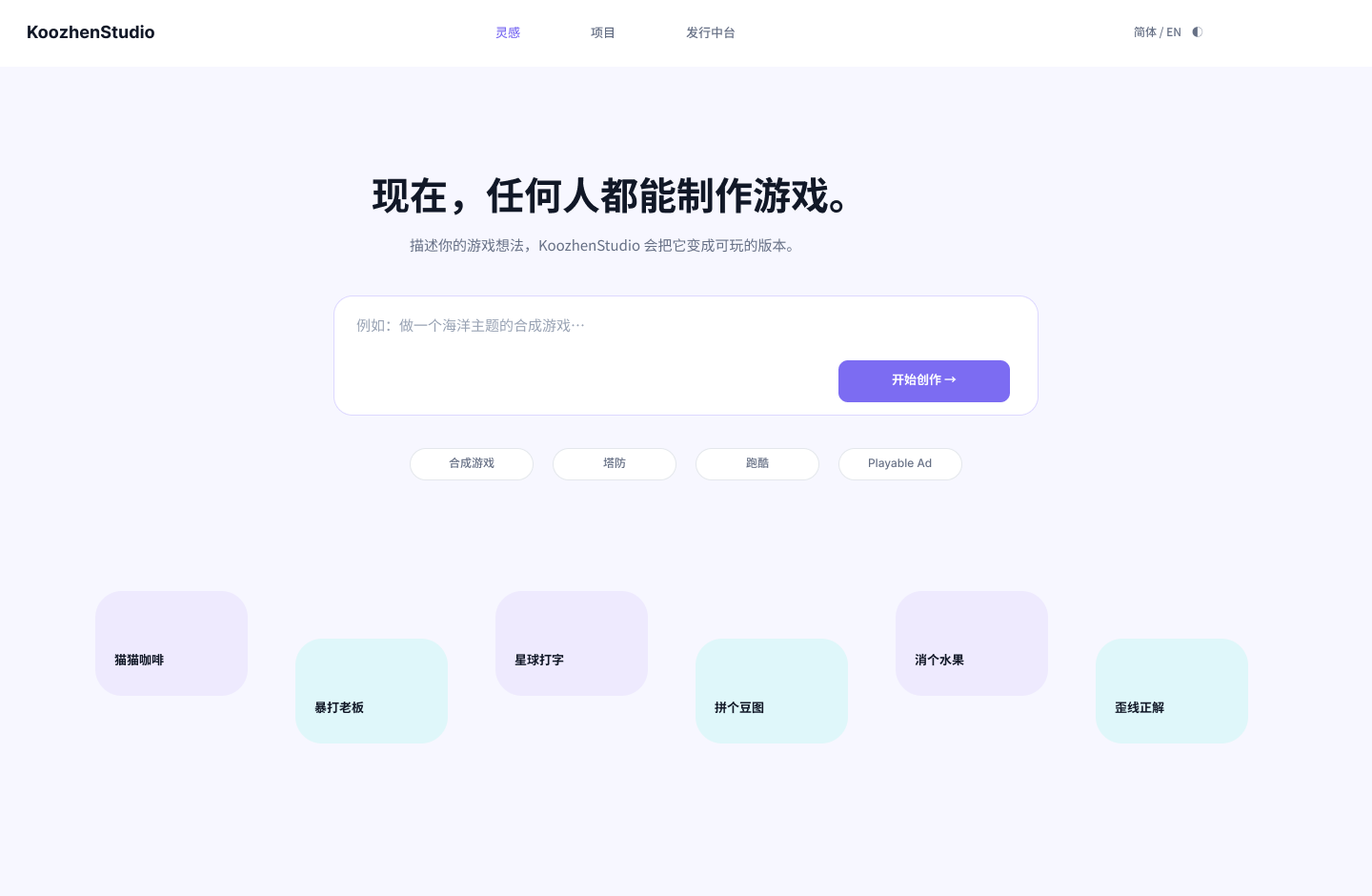 KOOZHEN Studio 灵感入口页面