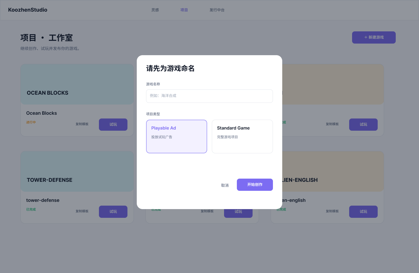 KOOZHEN Studio 新建游戏弹窗