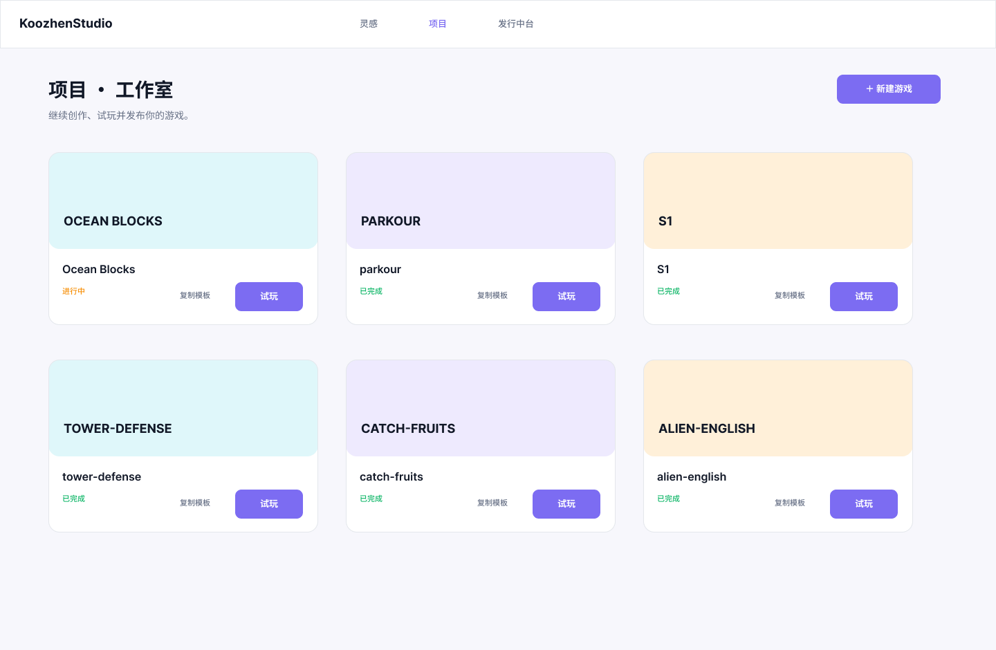 KOOZHEN Studio 项目列表