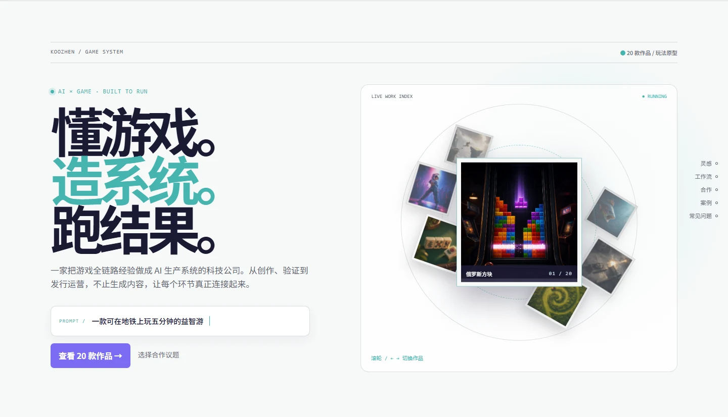 KOOZHEN 官网升级版首屏