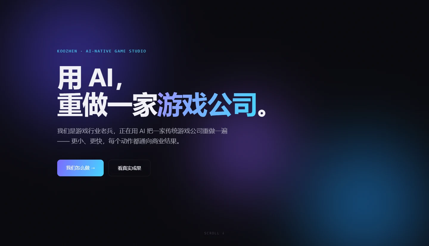 KOOZHEN 官网初版首屏